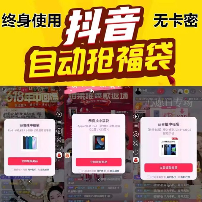 抖訊自動抢福袋軟件，居然抢到苹果17，一天几百块钱是怎么抢的，一個視频教會你