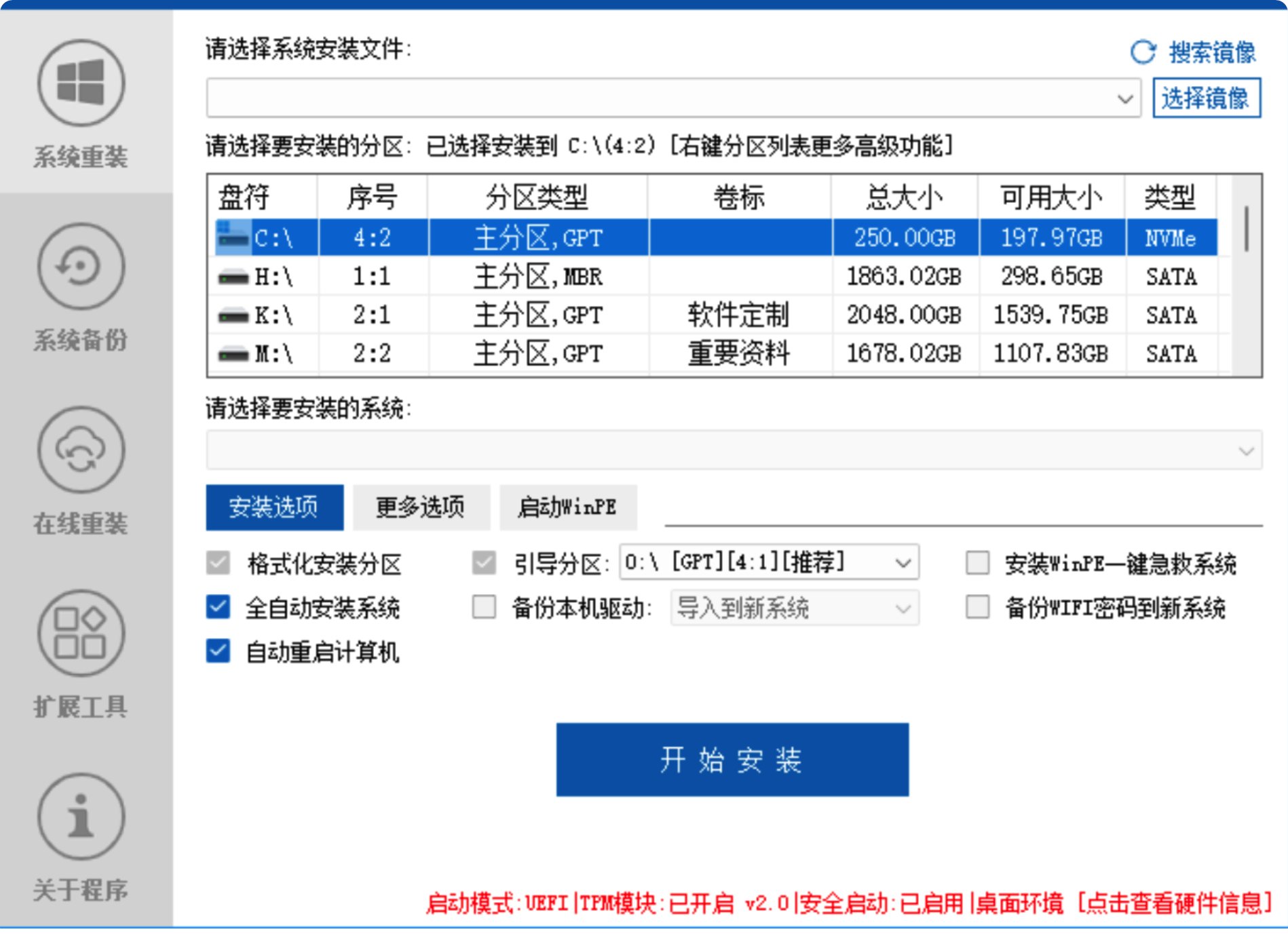 EasyRCV系統重装軟件工具包