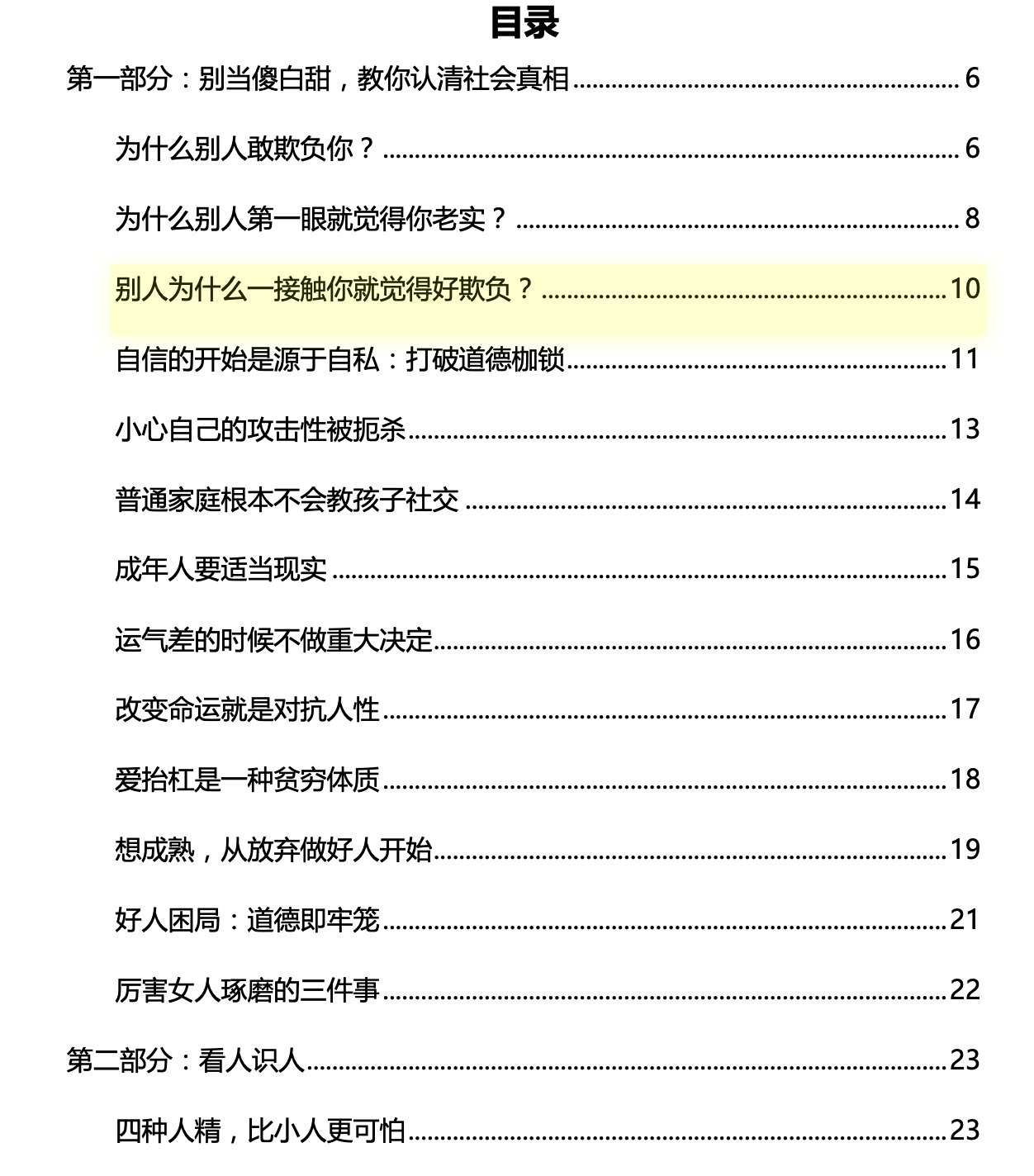 提升i人社会化程度的5万字指南