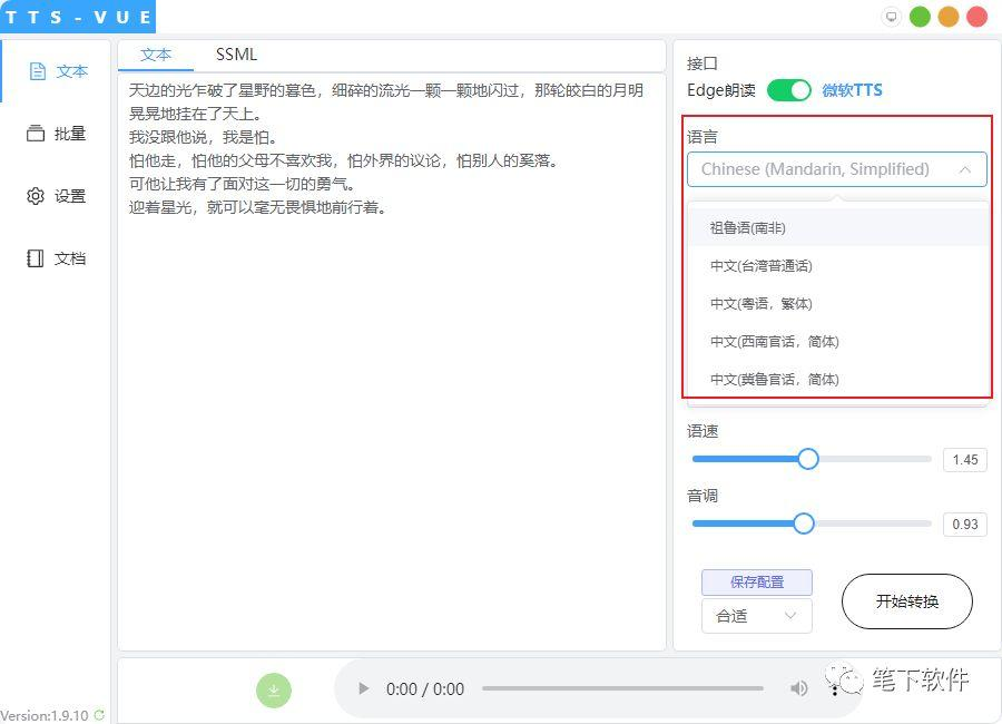 吾爱出品TTS神器，免费不限字数配音+字幕一键生成