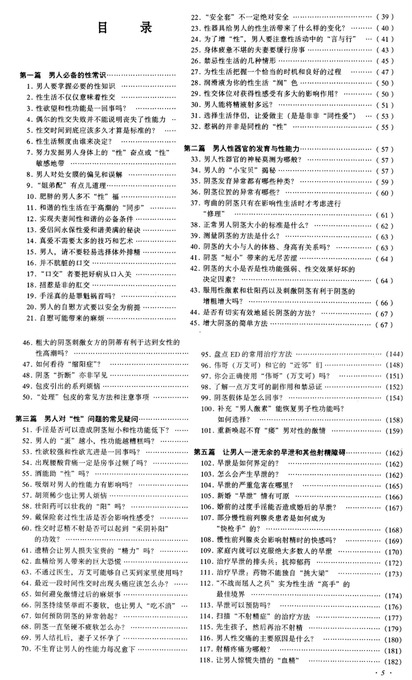 《做男人“挺、坚”难》电子书,围绕男性功能健康做系统讲解的一本科普类读物。