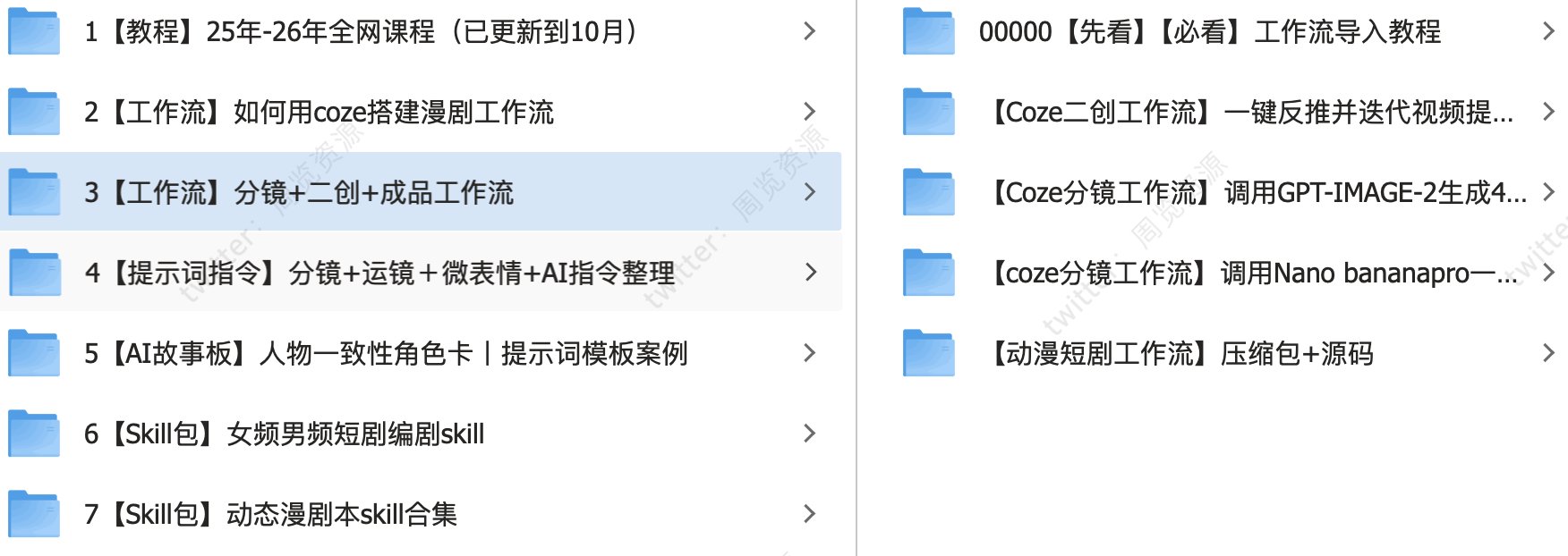 【AI赛道】AI漫剧短剧-教程资料大全(517G,点进去按需保存)。
