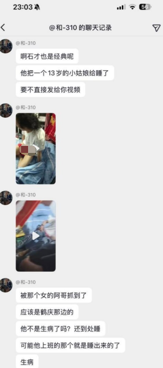 抖音网红云南阿石才约了个13岁的女生,结果被仙人跳了。