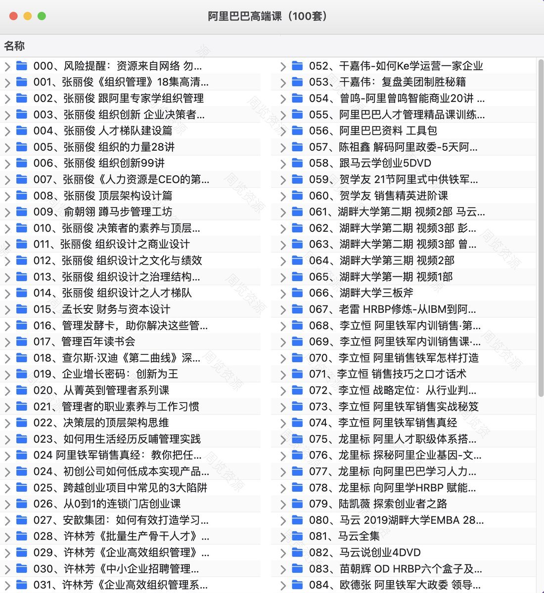 阿里巴巴高端课(100套)