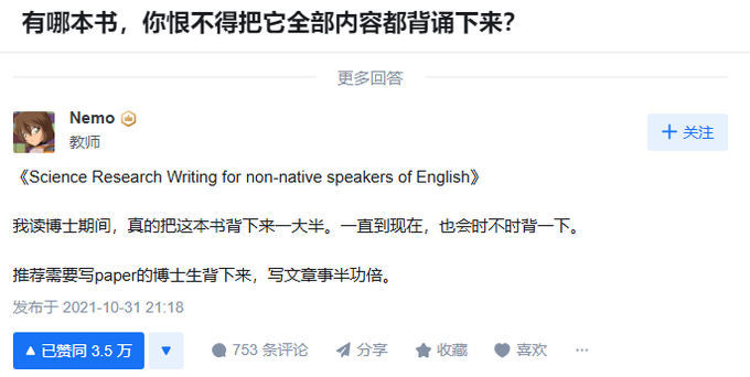 知乎上的问题:“有哪本书,你恨不得把它全部内容都背诵下来?” 答案点赞人数最多的竟然是这本:《Science Research Writing for non-native speakers of English》电子书在这里: