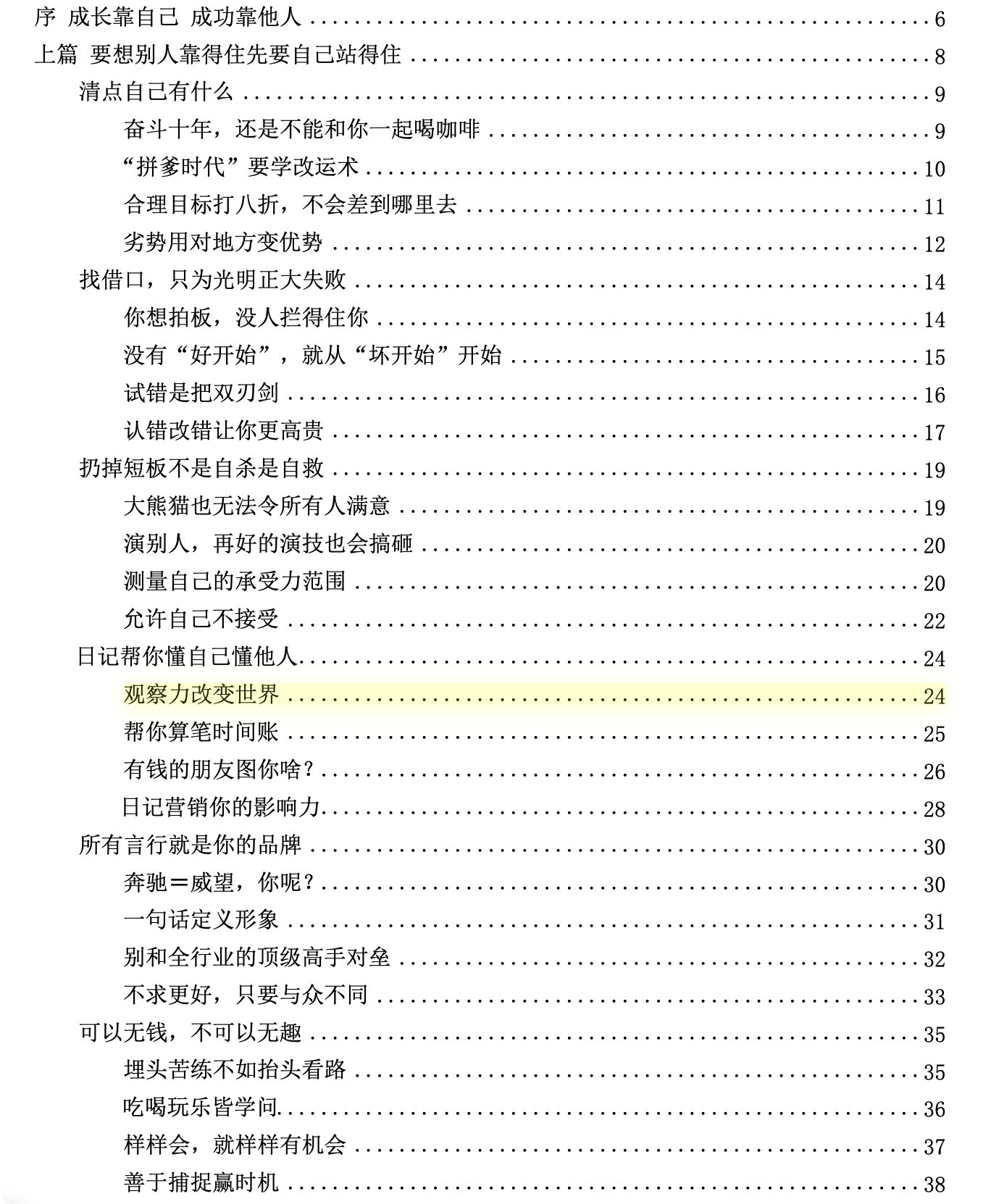 《反拿捏》处世智慧:自我认知的进阶指南