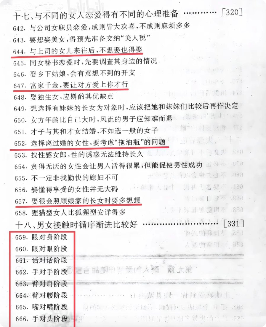 96年绝版老书《男子兵法》没有假大空的套路，老书敢教真东西，全是落地干货。