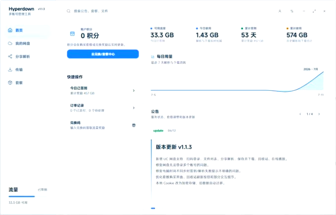 百度誇克下载器不限速工具