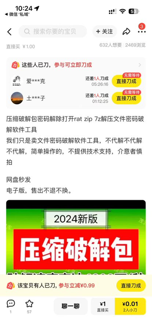 今日分享——压缩包解锁工具！