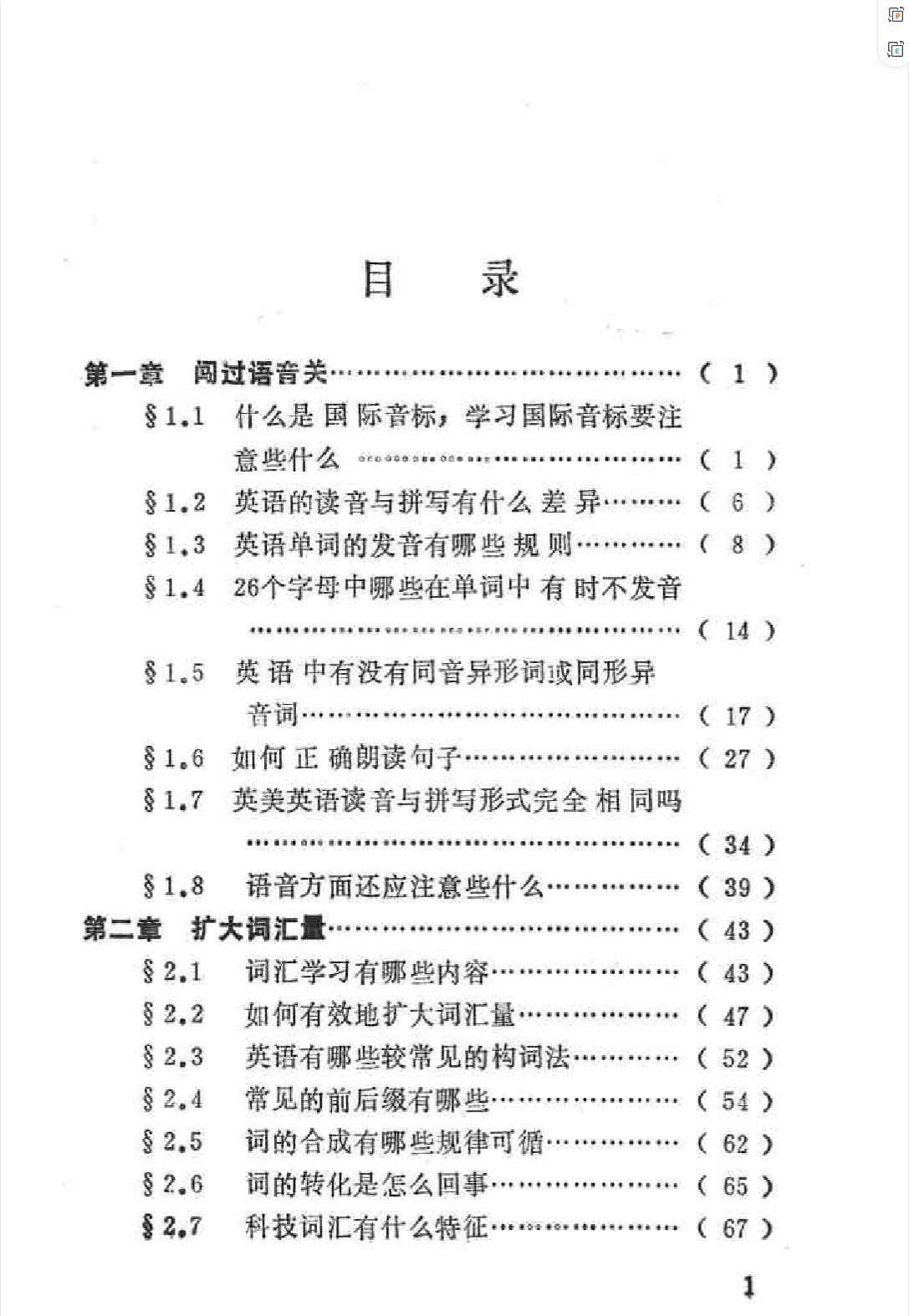 1990版怎样自学英语:从入门到流利自学实用指南