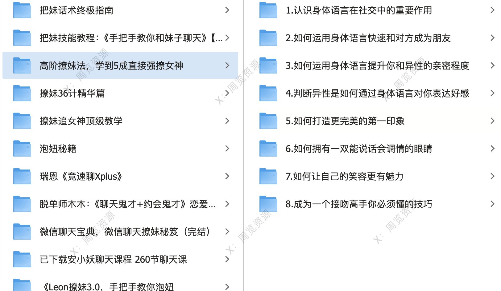 好家伙,有人把网上的撩妹教程几乎全打包了,整整21.7GB!