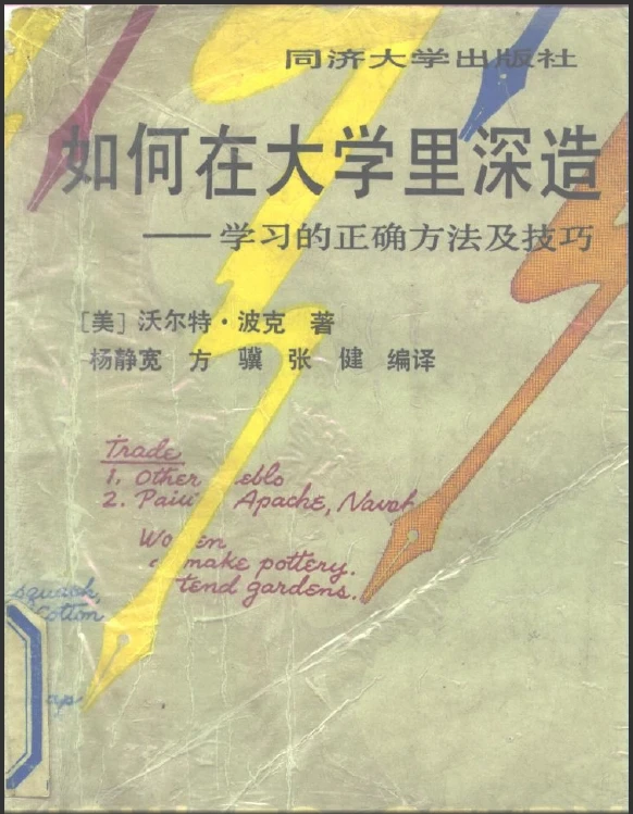 挖到一本大学学习宝藏老书!《如何在大学里深造》教的学习方法和技巧，现在看依旧是硬核干货~