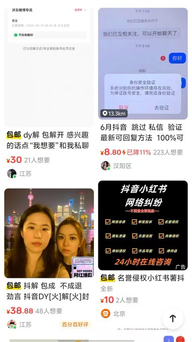信息差就是印钞机。闲鱼卖抖音解封办法,赚了7万。