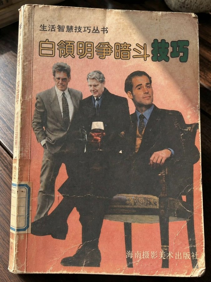 老一辈的书是教真东西啊🤣