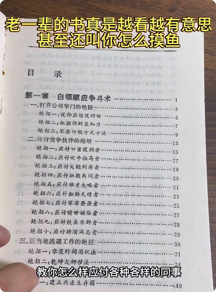老一辈的书是教真东西啊🤣