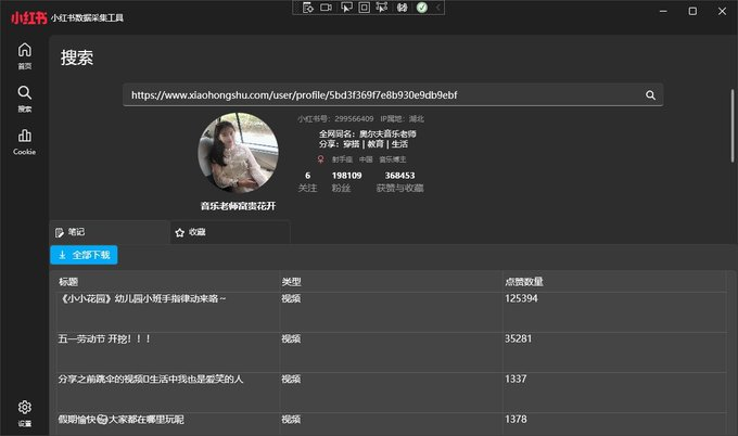 XHS Spider-小红书数据采集工具（批量下载、视频提取、图片去水印）