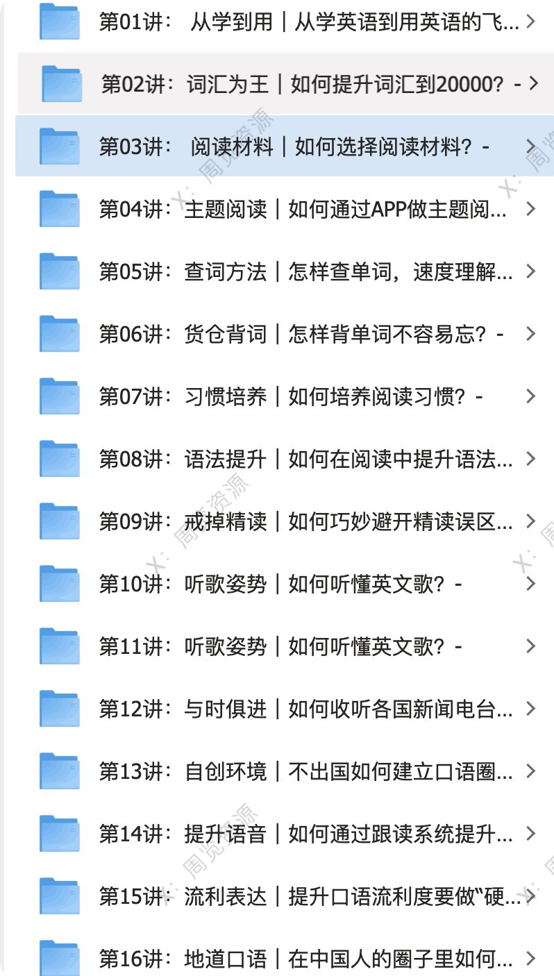 学好英语让你月入50w（完结）