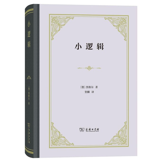 想让自己变聪明，建议认真读完这两本逻辑学经典！