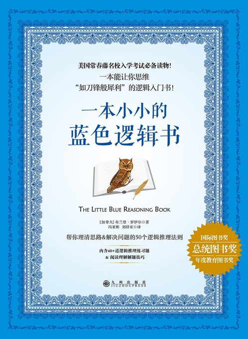 想让自己变聪明，建议认真讀完這两本逻辑學经典！
