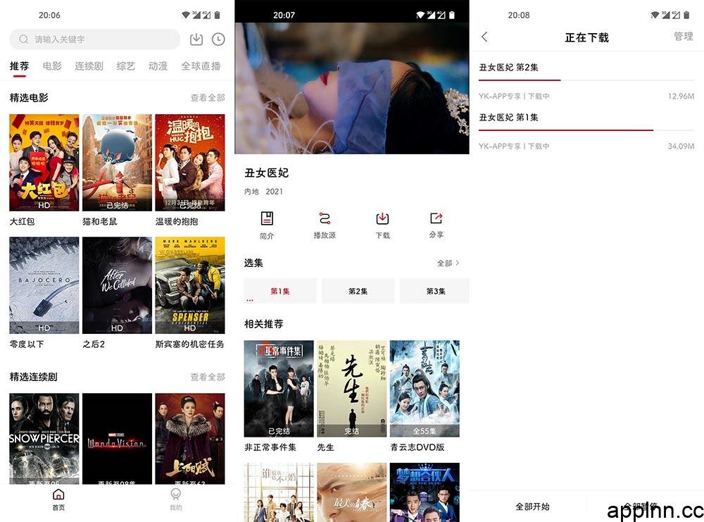 大师兄影视 安卓绿化版