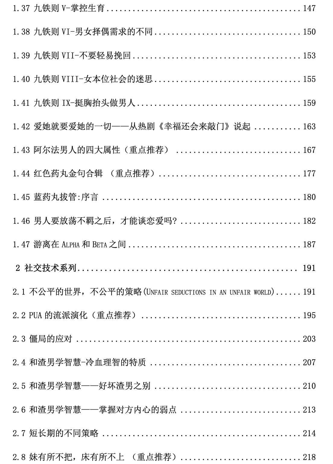 阿尔法之路 PDF，一本男同学脱单书籍