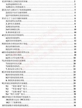 三位一體自我训练法-勃起硬度训练手冊 pdf