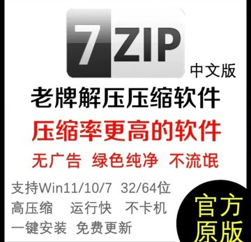 分享一个虚拟产品——7zip解压软件！