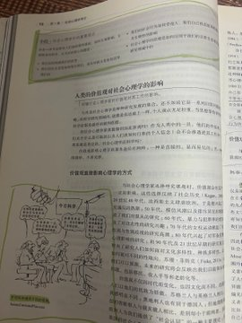 强推一本书,戴维迈尔斯的《社会心理学》,全书700页,刚开始读的时候想给书里画画重点,发现知识密度大到几乎每一句都是重点,