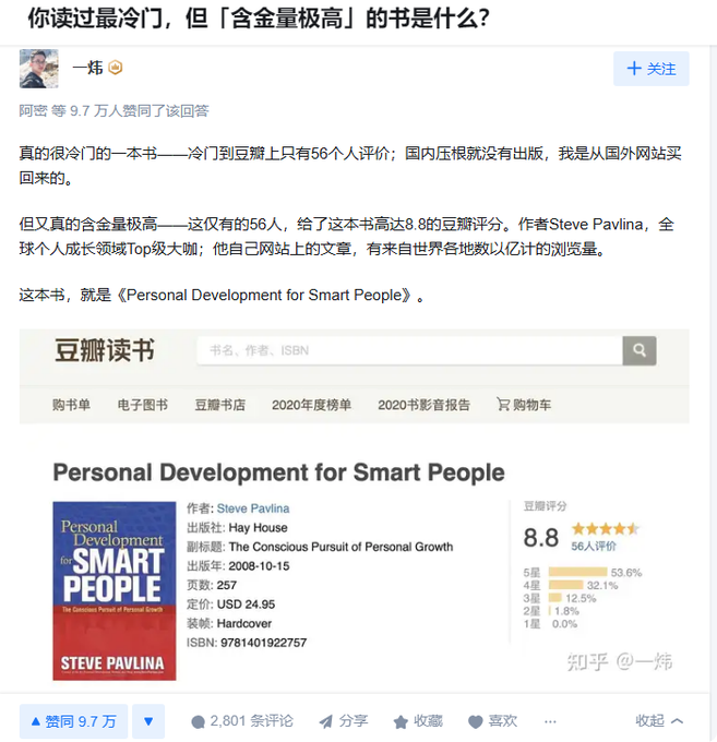 知乎高赞推荐:一本冷门但含金量极高的书——《聪明人的个人成长》。