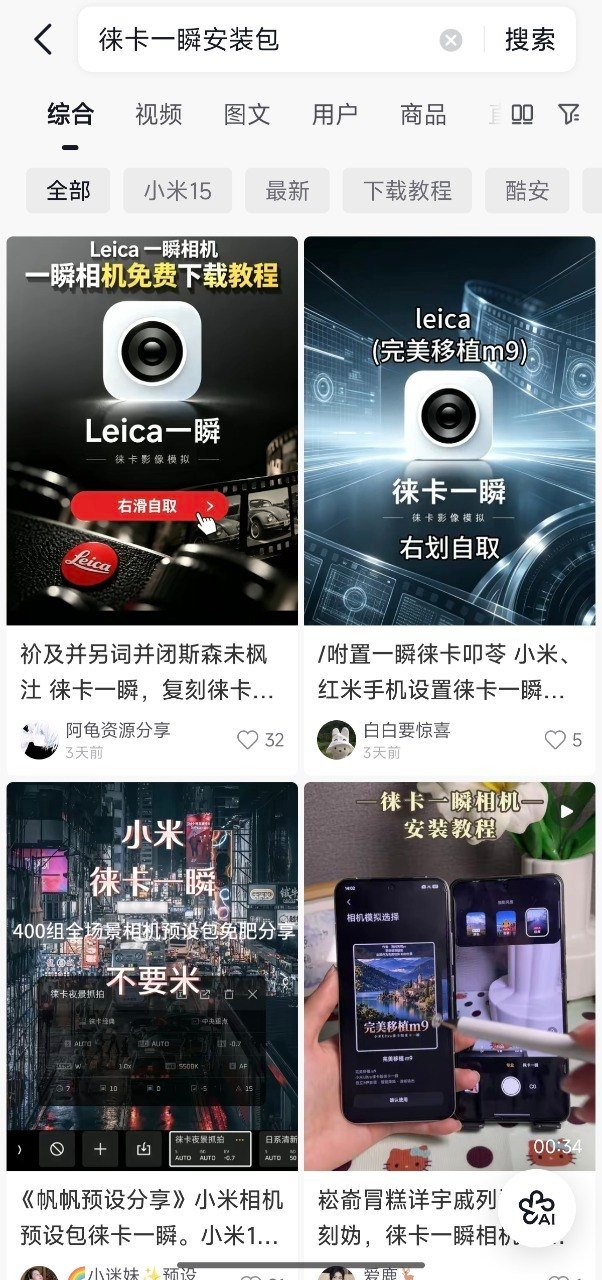 抖音爆火的徕卡一瞬相机