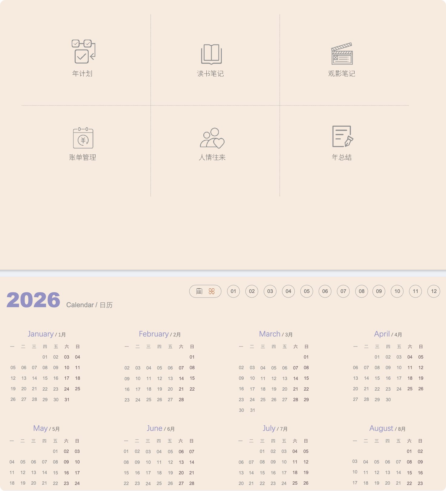 电子手账《白日梦》2026版,给新一年的日常记录换个本子,不用纸笔也能好好规划生活。