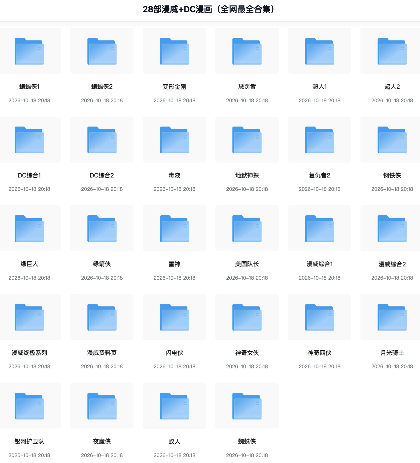 168部经典漫画合集,你想看的这里都有!