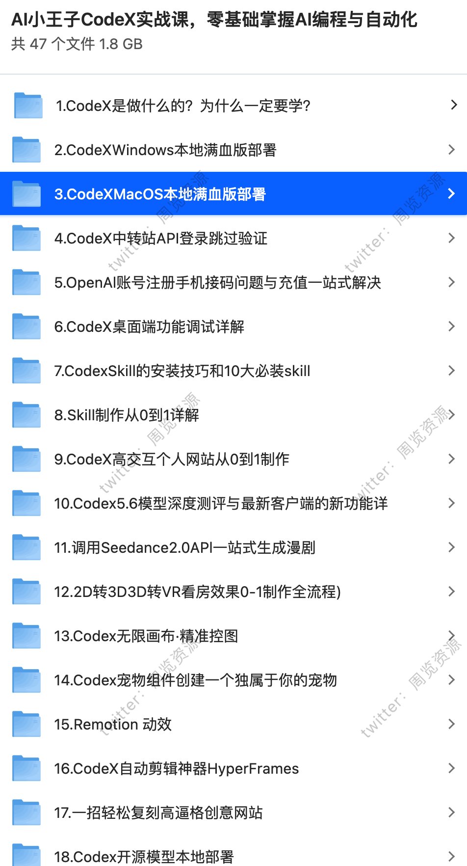 零基础小白也能学会！适合普通人的CodeX实战课