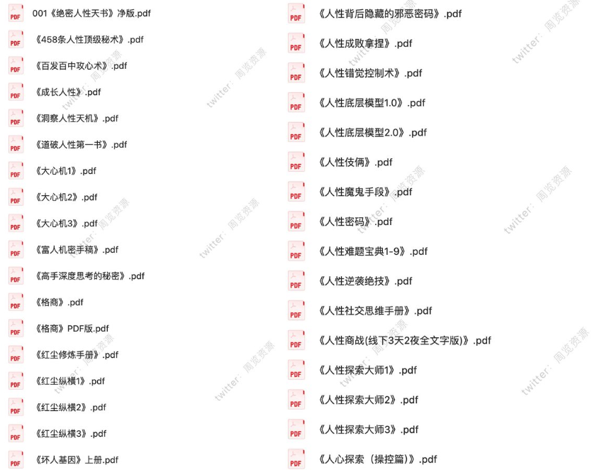 有人整理了 60多本人性心理学电子书,从识人、社交、谈判到心理博弈、防骗技巧,内容相当丰富。