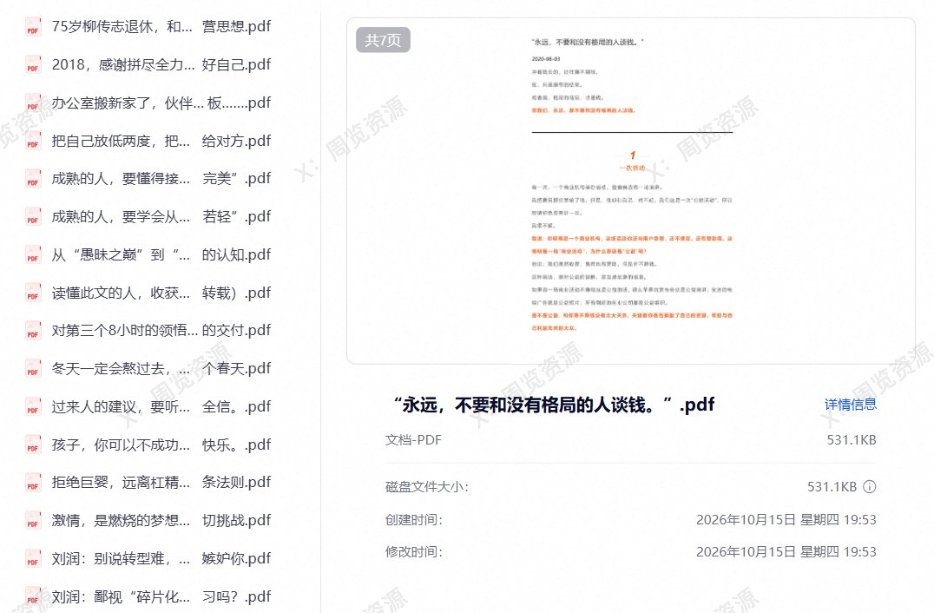 人与人最大的差距,往往不是努力,而是认知!