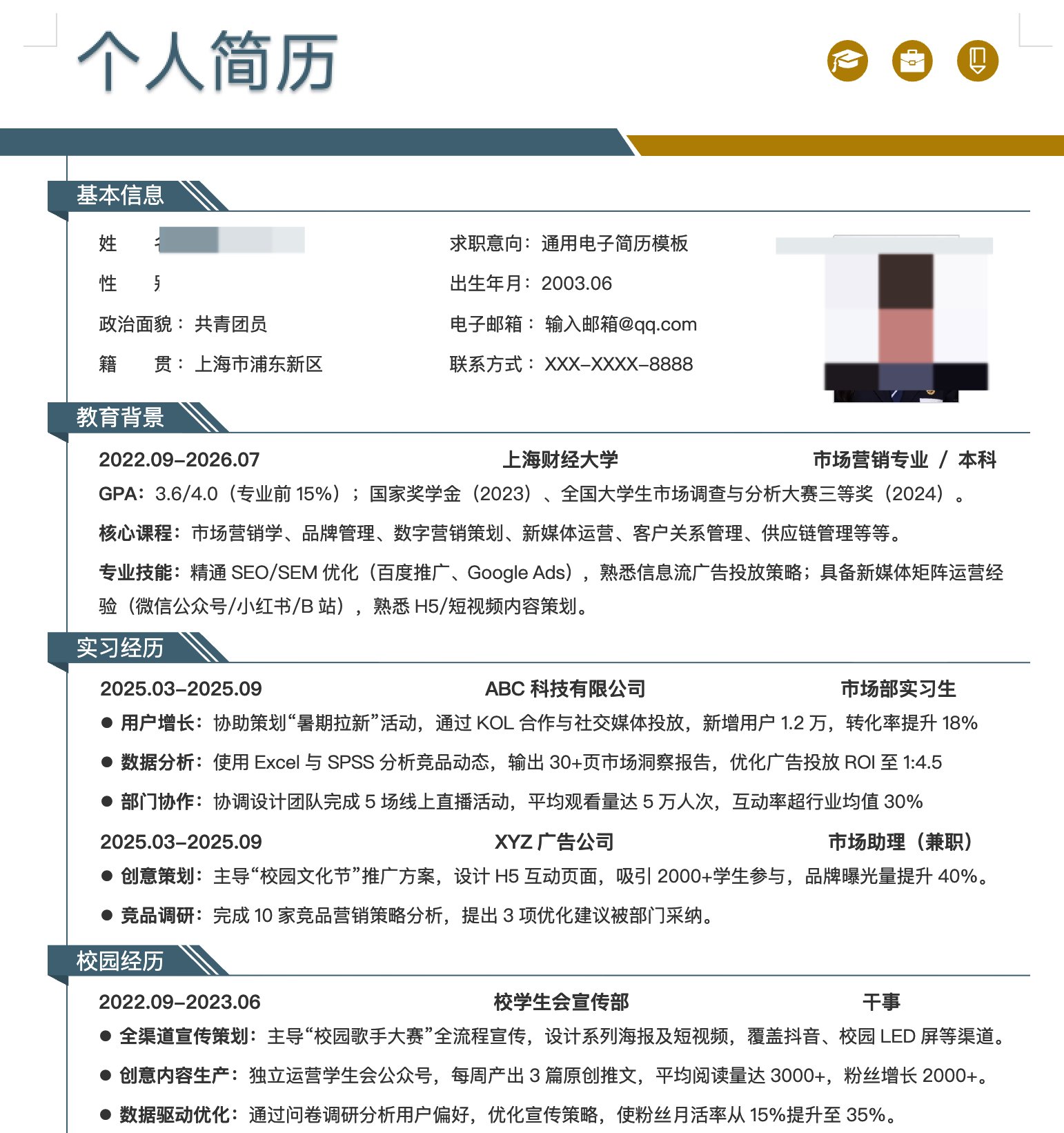分享在小黑書买的簡歷模版合集