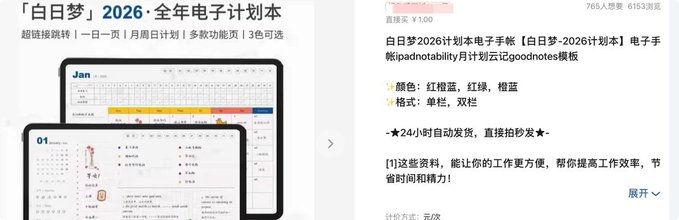 今日分享的虚拟产品——电子计划本! 闲鱼上卖了上千单,需要的自行转存。