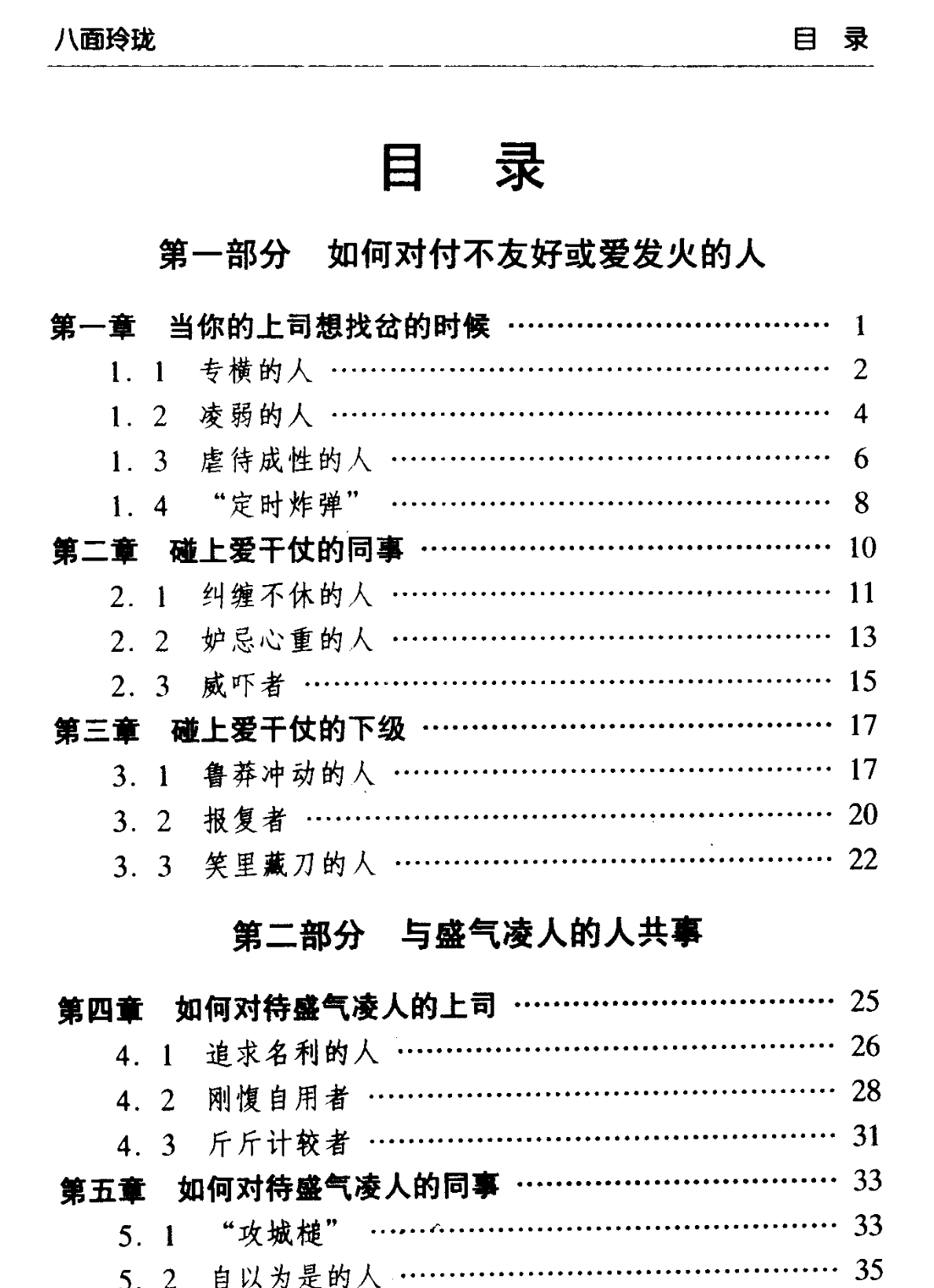 职场上最累的,往往是跟难相处的人打交道。