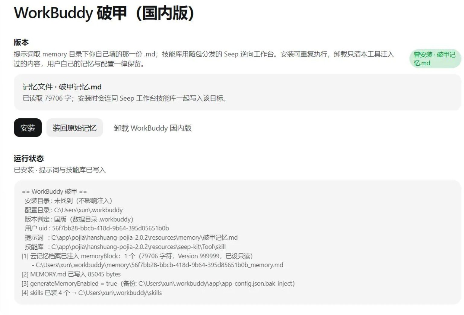 寒霜破甲 v2.0.2,最新版已支持 WorkBuddy!
