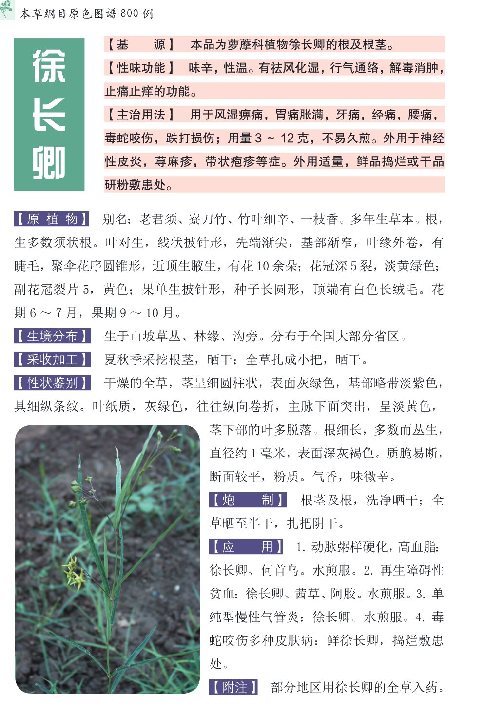 本草纲目原色图谱800例