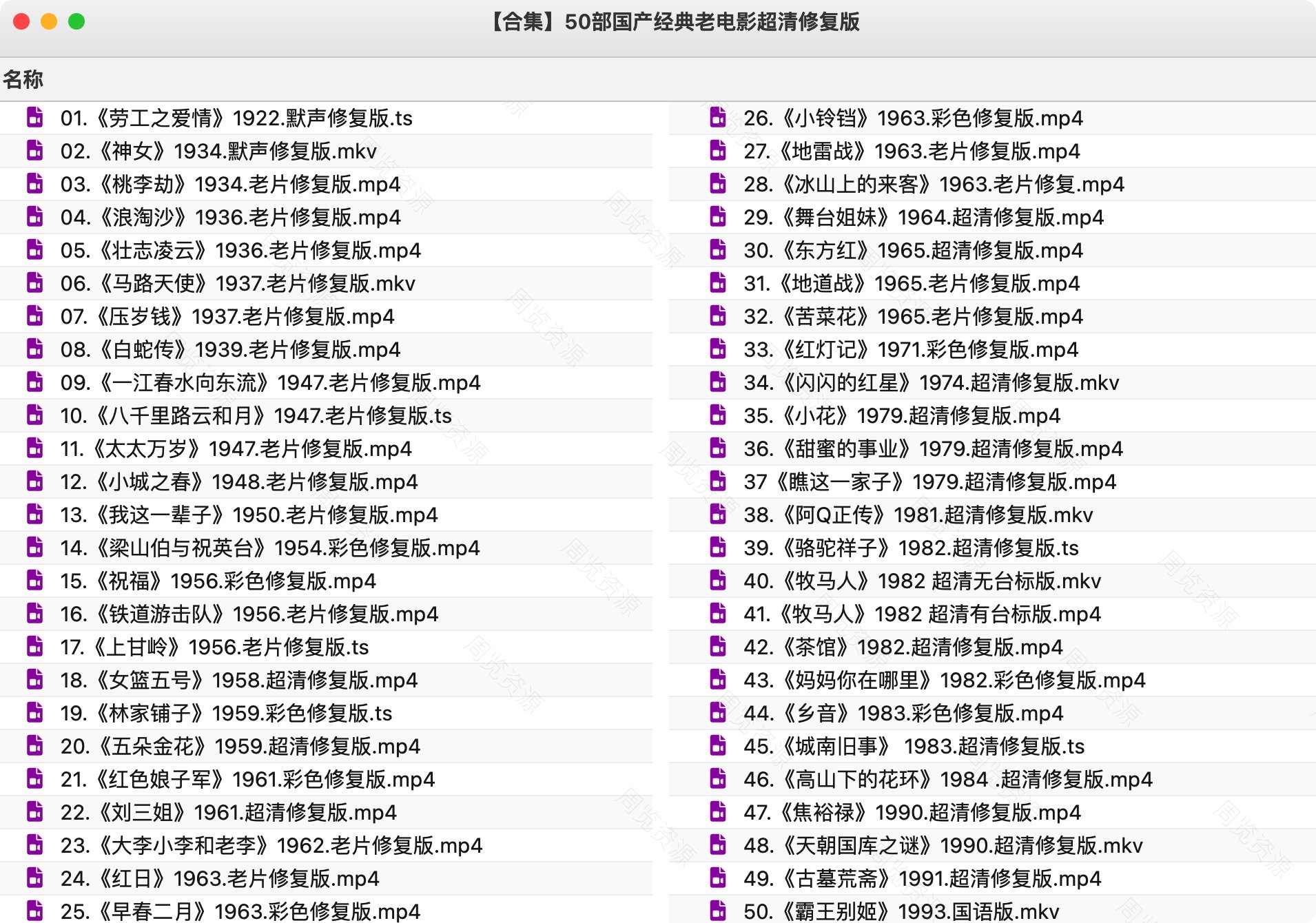 【合集】50部国产经典老电影超清修复版 无删减版