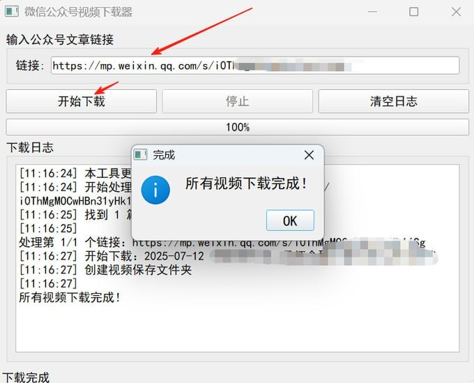 微信公众号视频下载器