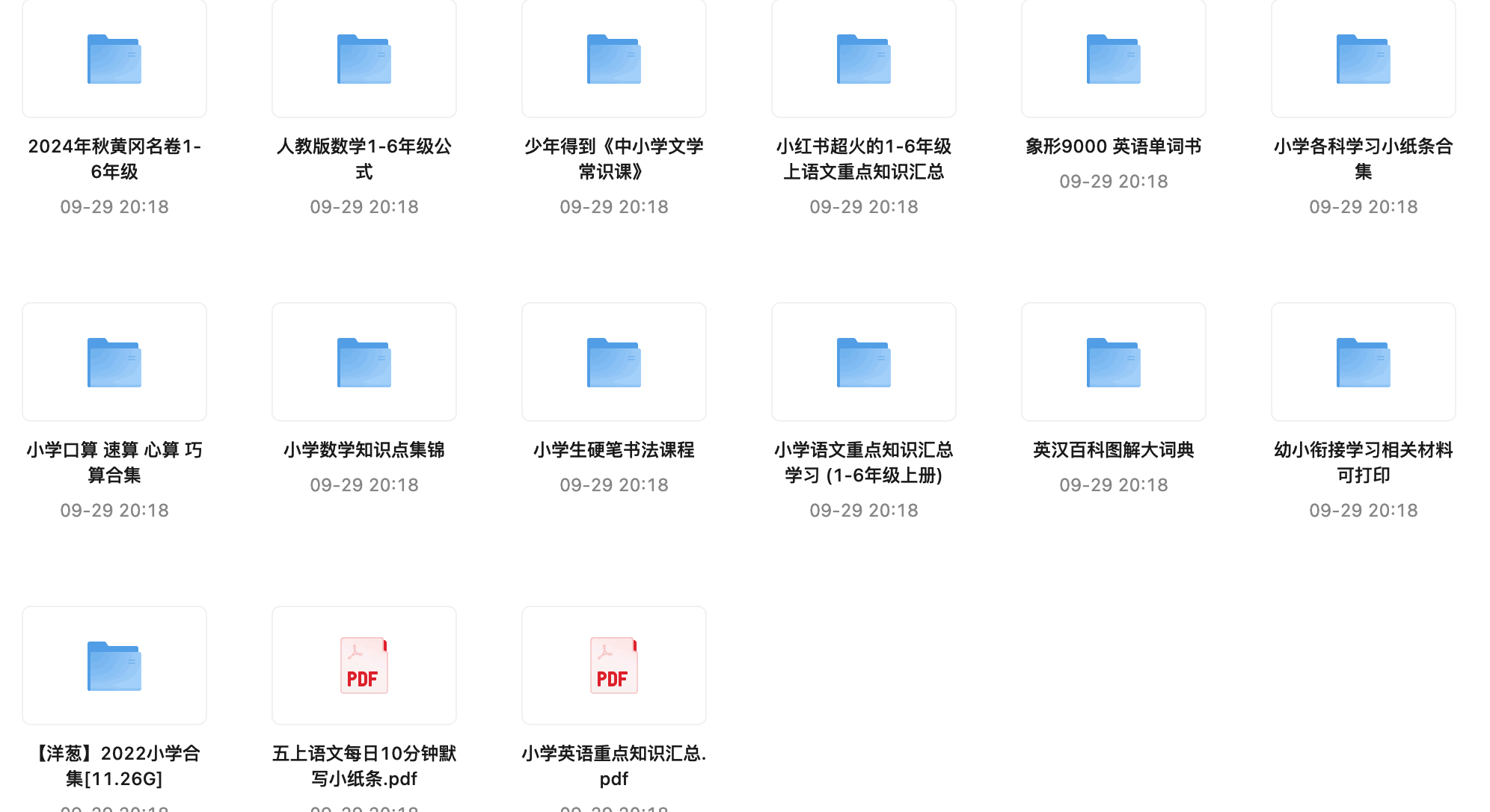 3500 份小學資料，一次打包。