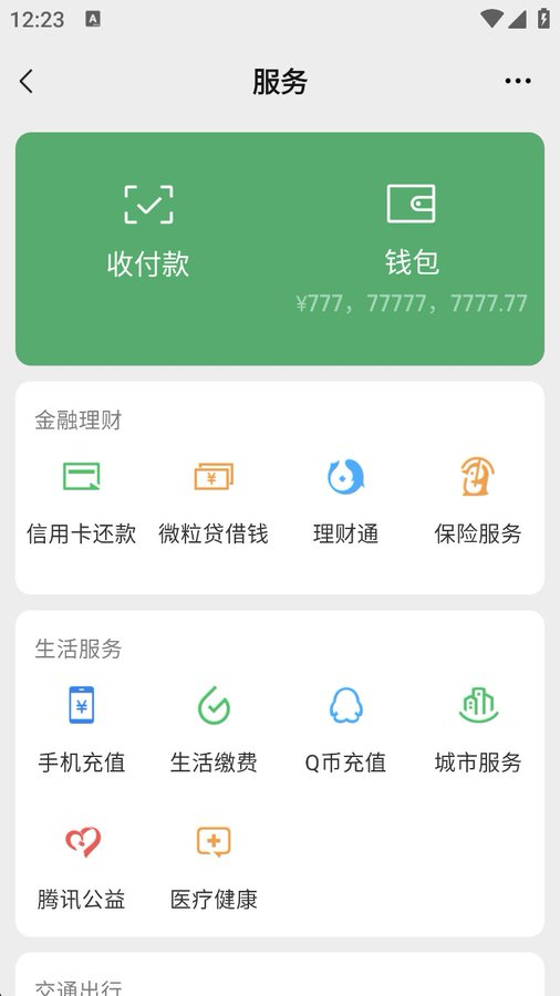 余额模拟器，微信/支付宝/网银界面高仿，金额随意填