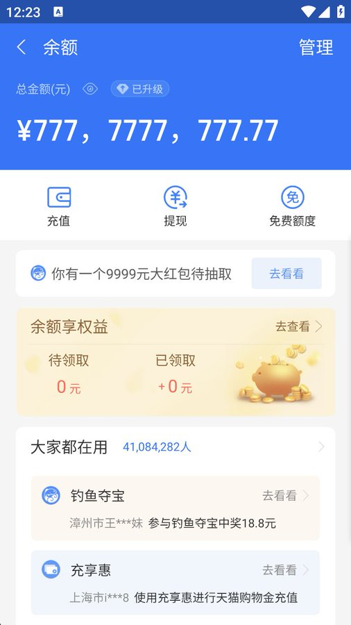 余额模拟器，微信/支付宝/网银界面高仿，金额随意填
