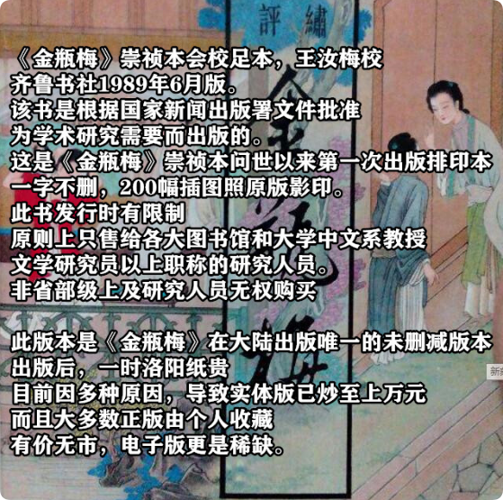 《金瓶梅》崇祯本足本