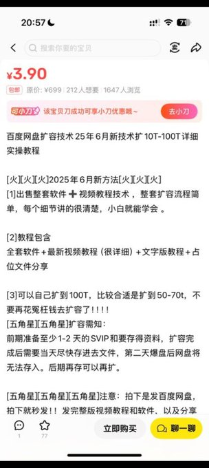 《百度网盘无限扩容技术2025版》闲鱼千单爆款，黑科技扩10T-100T