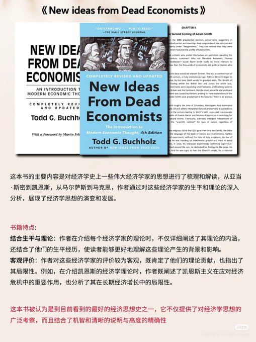 推荐一本经济学书籍，把你的经济学知识都串起来！书名：《New Ideas from Dead Economists》（中文名：《来自已故经济学家的新思路》）